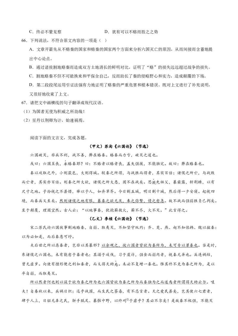 第16.2课六国论（教师版）_高语_高中语文_必修下册_同步讲义