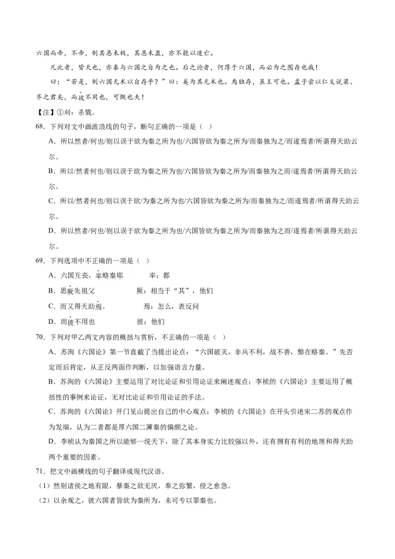 第16.2课六国论（教师版）_高语_高中语文_必修下册_同步讲义