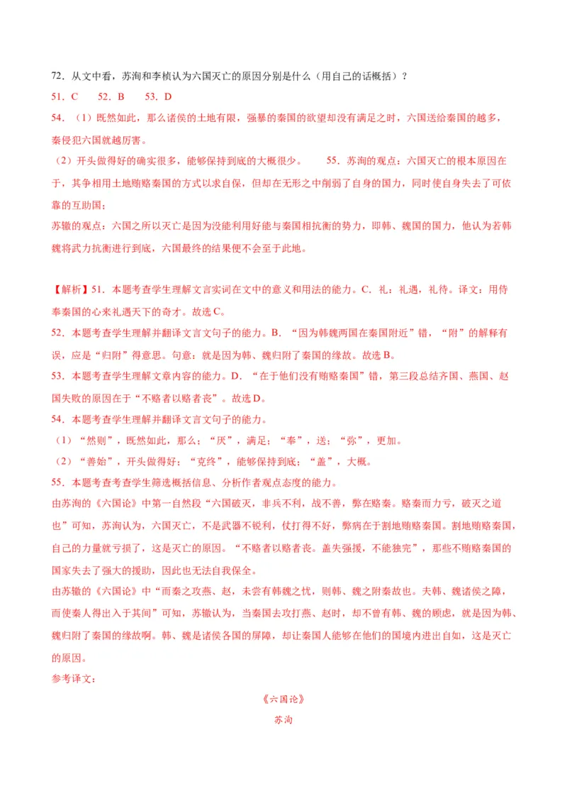 第16.2课六国论（教师版）_高语_高中语文_必修下册_同步讲义