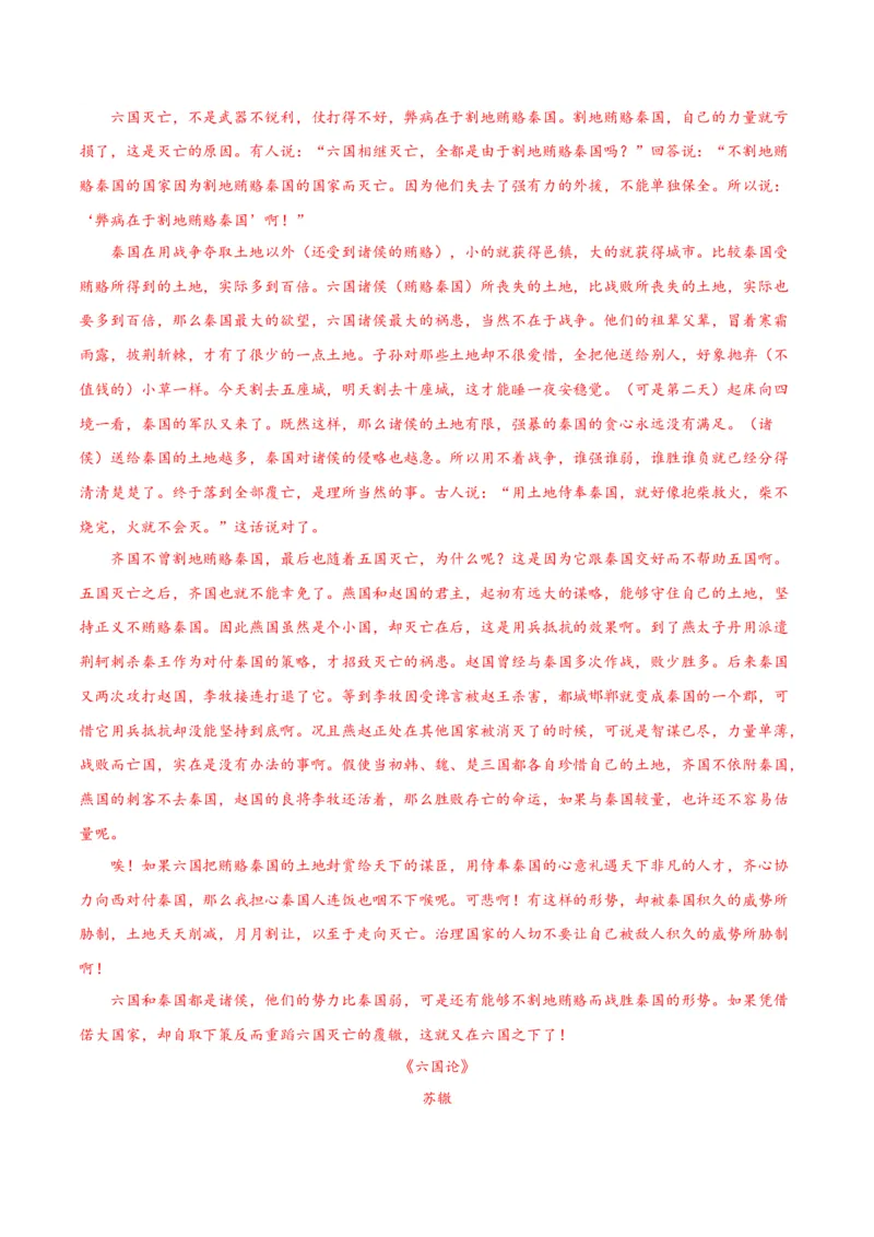 第16.2课六国论（教师版）_高语_高中语文_必修下册_同步讲义