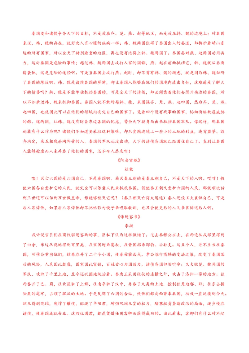第16.2课六国论（教师版）_高语_高中语文_必修下册_同步讲义