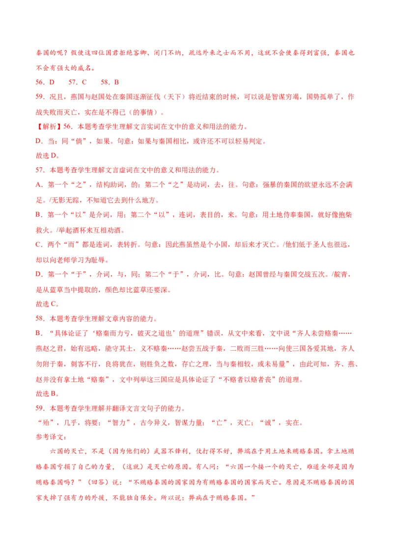 第16.2课六国论（教师版）_高语_高中语文_必修下册_同步讲义