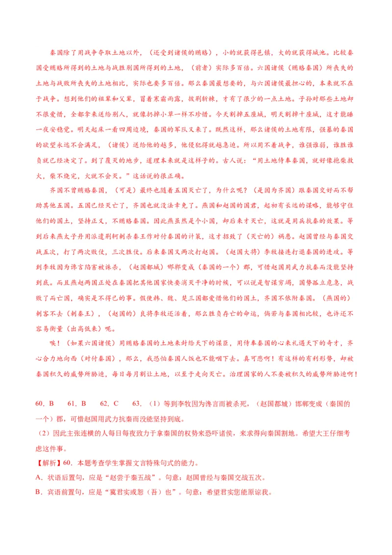 第16.2课六国论（教师版）_高语_高中语文_必修下册_同步讲义