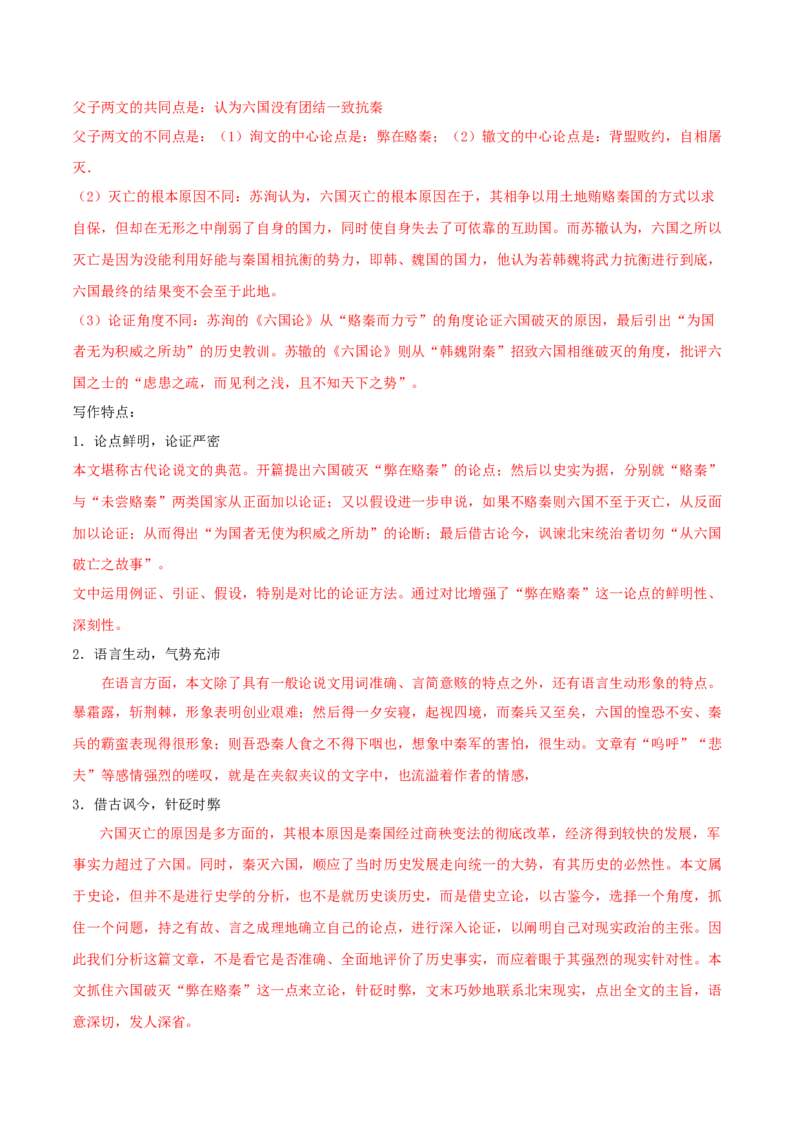第16.2课六国论（教师版）_高语_高中语文_必修下册_同步讲义