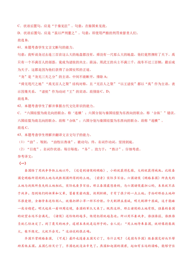 第16.2课六国论（教师版）_高语_高中语文_必修下册_同步讲义