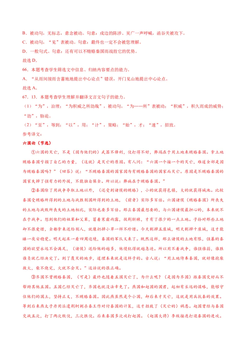 第16.2课六国论（教师版）_高语_高中语文_必修下册_同步讲义