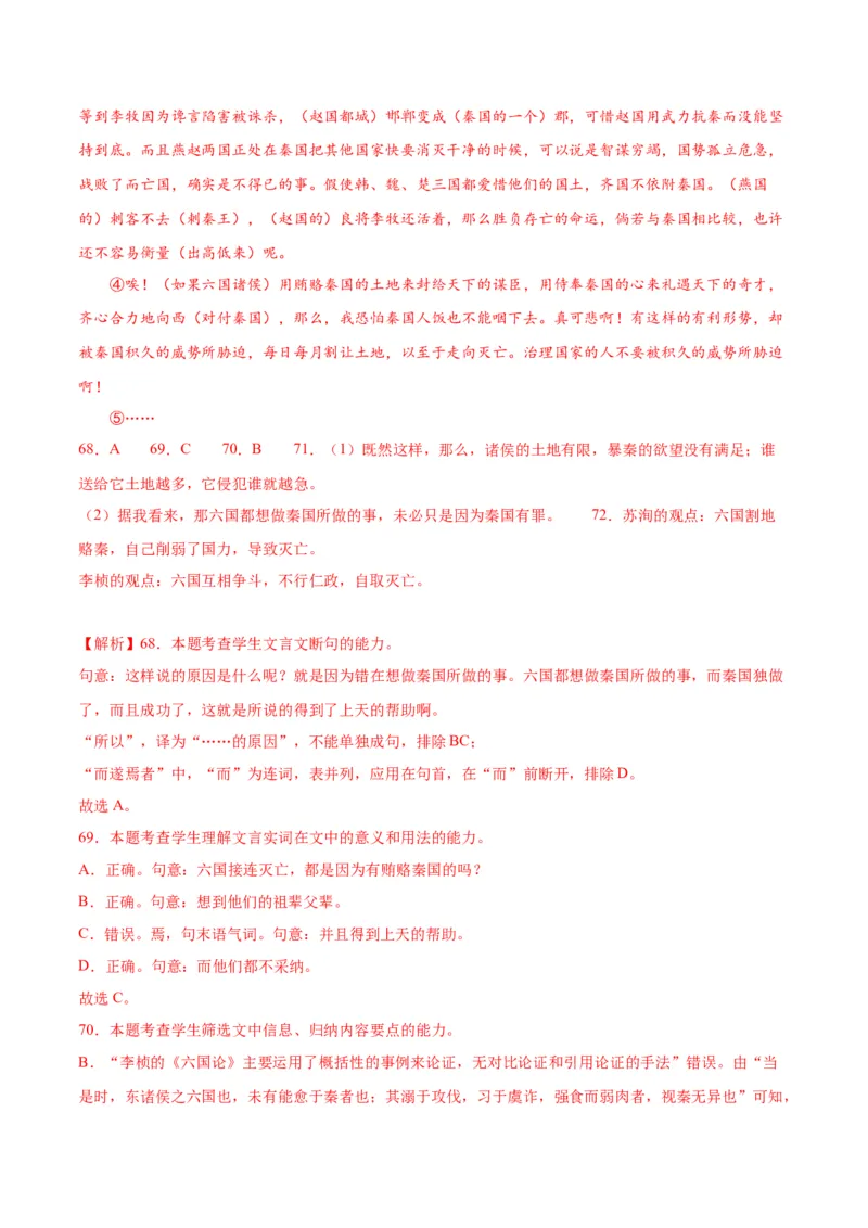 第16.2课六国论（教师版）_高语_高中语文_必修下册_同步讲义