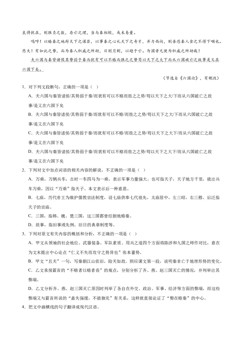 第16.2课六国论（教师版）_高语_高中语文_必修下册_同步讲义