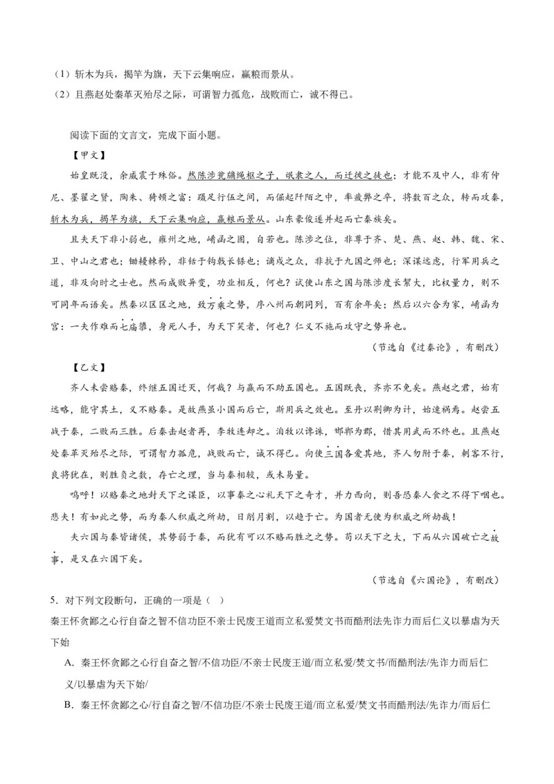 第16.2课六国论（教师版）_高语_高中语文_必修下册_同步讲义