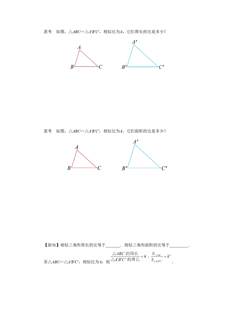 27.2（预习导学）相似三角形（第6课时）_初中数学人教版_9下-初中数学人教版_01课件+教案（配套）_课件+教案+分层作业（2024）_课件+教案