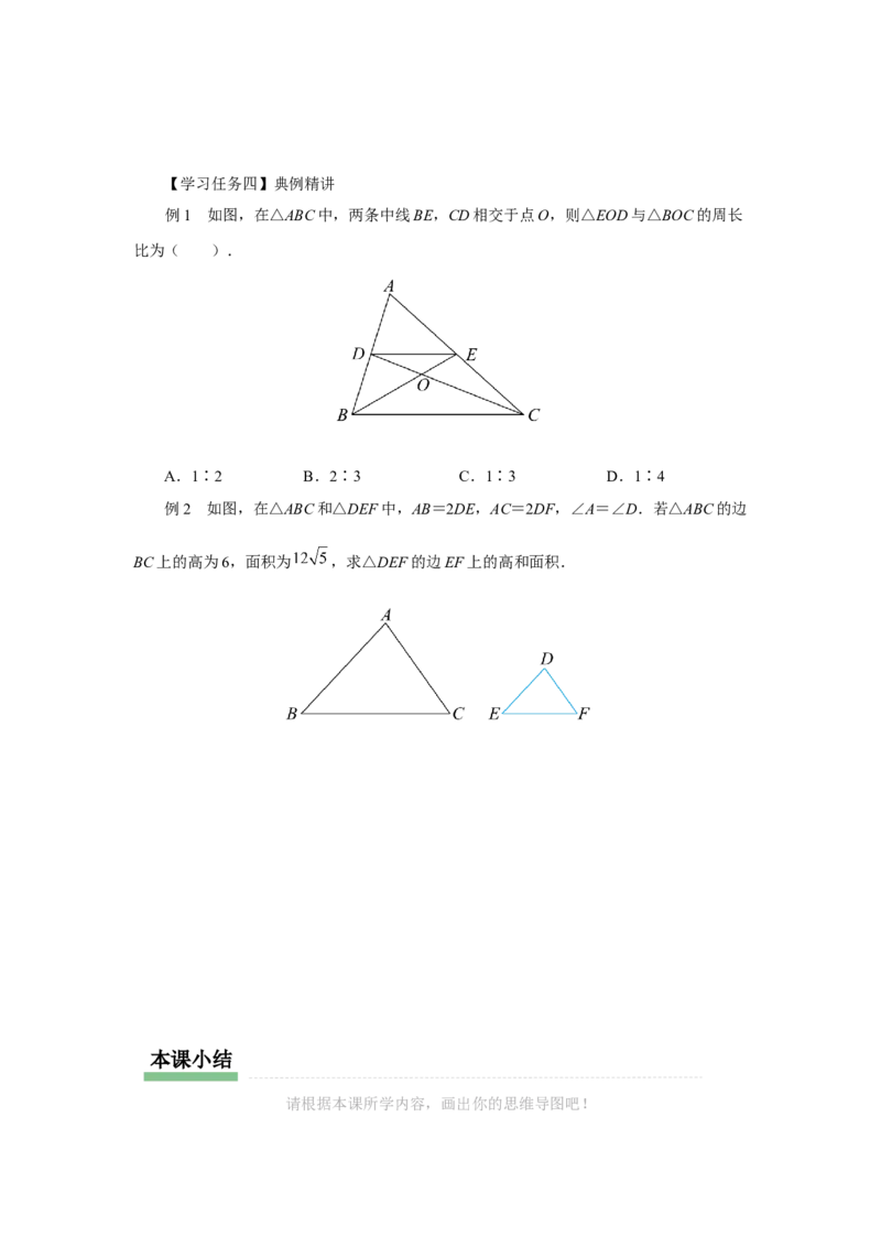 27.2（预习导学）相似三角形（第6课时）_初中数学人教版_9下-初中数学人教版_01课件+教案（配套）_课件+教案+分层作业（2024）_课件+教案