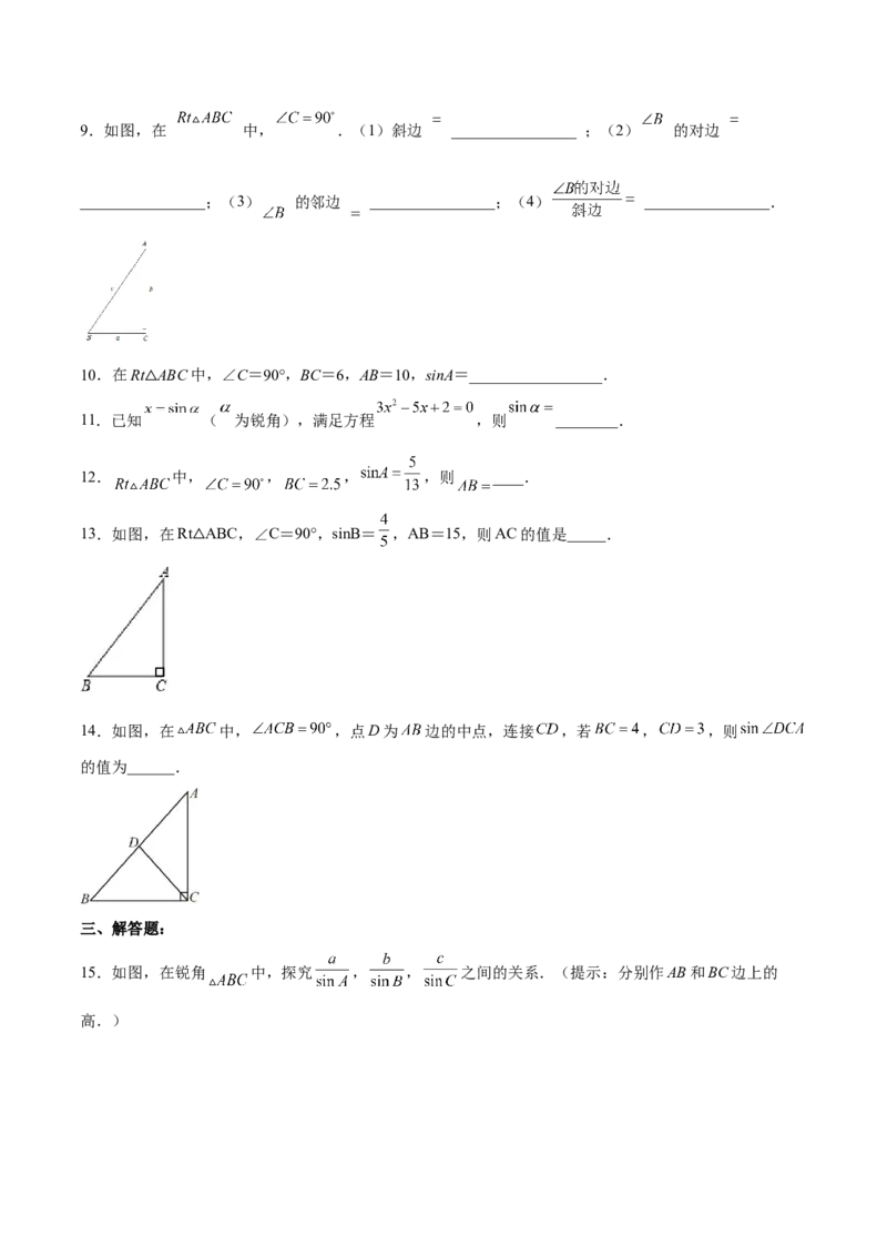 28.1.1正弦（分层练习）（原卷版）_初中数学人教版_9下-初中数学人教版_06习题试卷_1同步练习_同步练习（第3套）