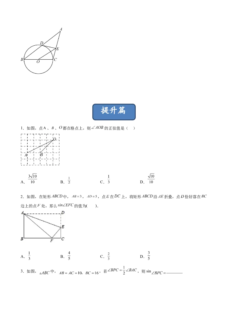 28.1.1正弦（分层练习）（原卷版）_初中数学人教版_9下-初中数学人教版_06习题试卷_1同步练习_同步练习（第3套）