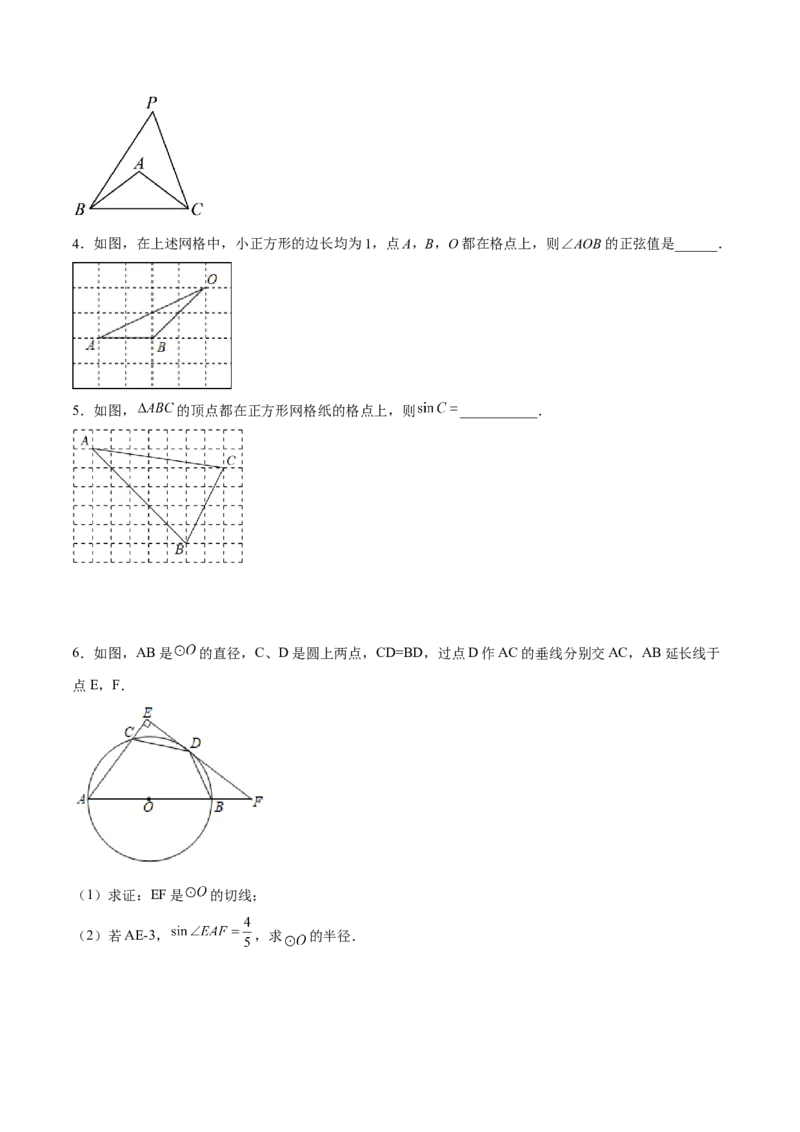 28.1.1正弦（分层练习）（原卷版）_初中数学人教版_9下-初中数学人教版_06习题试卷_1同步练习_同步练习（第3套）