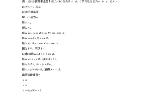 第四章　&sect;4.9　解三角形中的最值与范围问题_2.2025数学总复习_2025年新高考资料_一轮复习_2025高考大一轮复习讲义+课件（完结）_2025高考大一轮复习数学（人教A版）_第三章~第四章