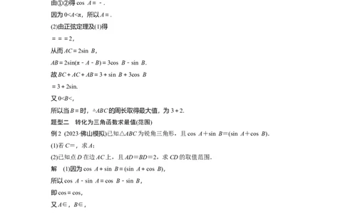 第四章　&sect;4.9　解三角形中的最值与范围问题_2.2025数学总复习_2025年新高考资料_一轮复习_2025高考大一轮复习讲义+课件（完结）_2025高考大一轮复习数学（人教A版）_第三章~第四章