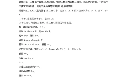 第四章　&sect;4.9　解三角形中的最值与范围问题_2.2025数学总复习_2025年新高考资料_一轮复习_2025高考大一轮复习讲义+课件（完结）_2025高考大一轮复习数学（人教A版）_第三章~第四章