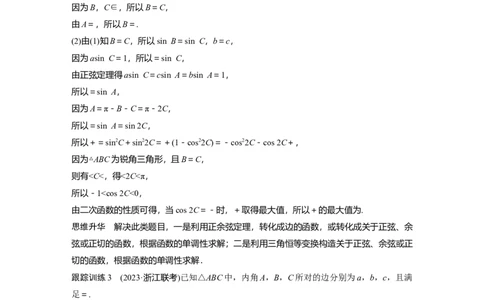 第四章　&sect;4.9　解三角形中的最值与范围问题_2.2025数学总复习_2025年新高考资料_一轮复习_2025高考大一轮复习讲义+课件（完结）_2025高考大一轮复习数学（人教A版）_第三章~第四章