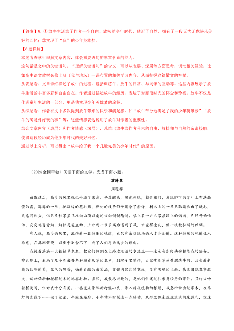 第3.2课哦，香雪（教材中的考点：小说的语言艺术）（学生版）_高语_高中语文_必修上册_同步讲义