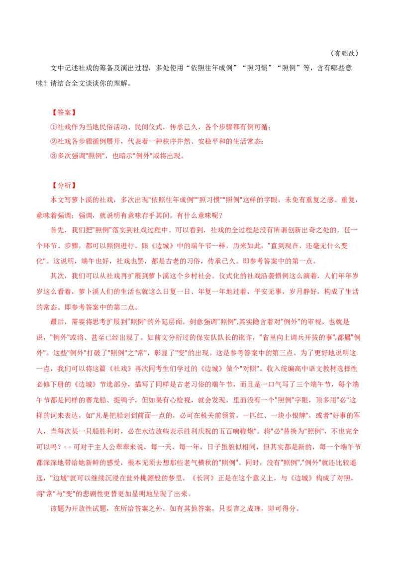 第3.2课哦，香雪（教材中的考点：小说的语言艺术）（学生版）_高语_高中语文_必修上册_同步讲义