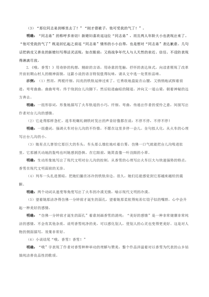 第3.2课哦，香雪（教材中的考点：小说的语言艺术）（学生版）_高语_高中语文_必修上册_同步讲义