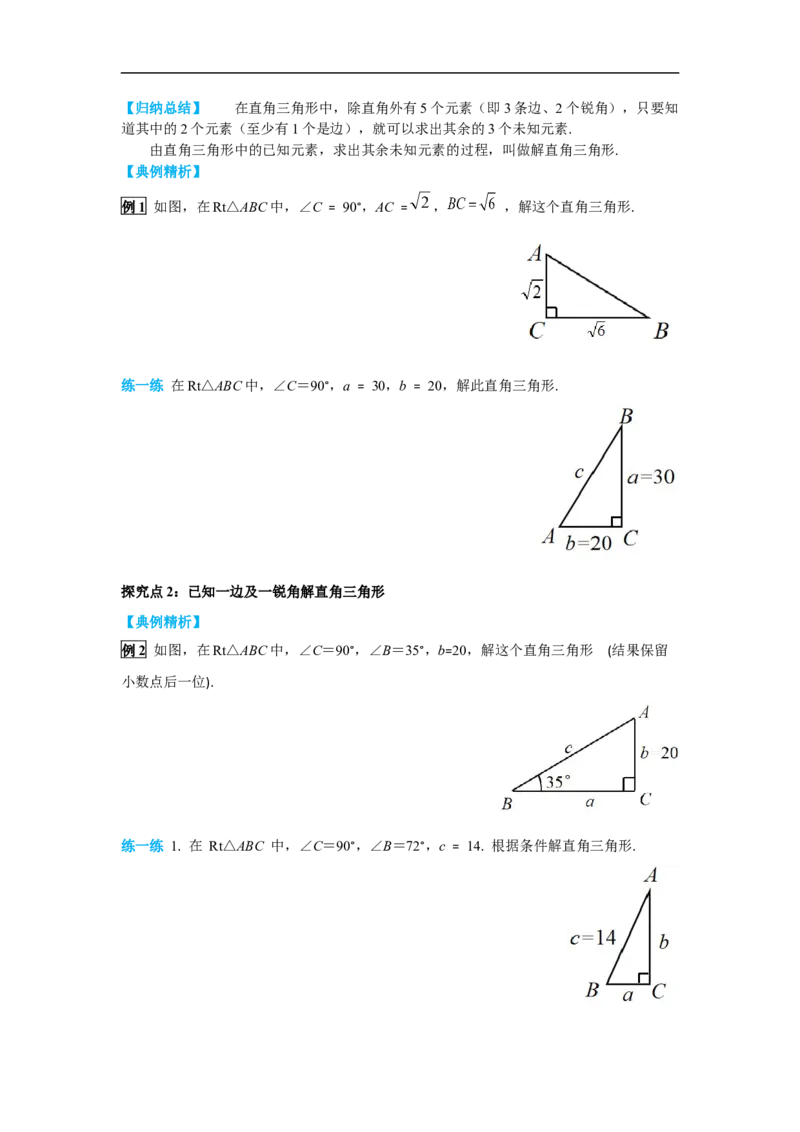 28.2.1解直角三角形_初中数学人教版_9下-初中数学人教版_02课件+导学案（配套）_3.RJ九数下第二十八章锐角三角函数_28.2.1解直角三角形