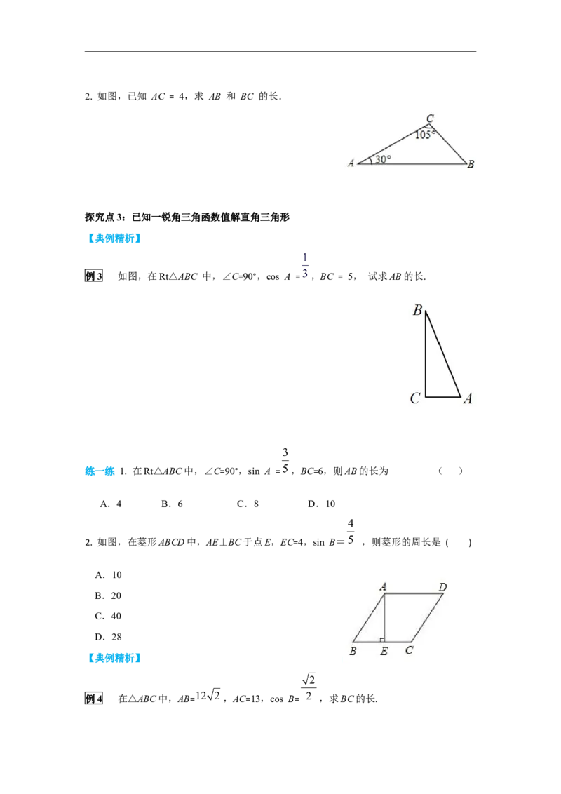 28.2.1解直角三角形_初中数学人教版_9下-初中数学人教版_02课件+导学案（配套）_3.RJ九数下第二十八章锐角三角函数_28.2.1解直角三角形