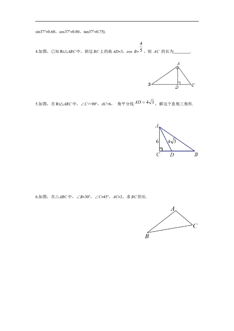 28.2.1解直角三角形_初中数学人教版_9下-初中数学人教版_02课件+导学案（配套）_3.RJ九数下第二十八章锐角三角函数_28.2.1解直角三角形