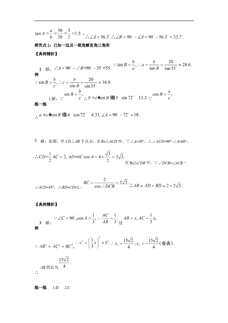 28.2.1解直角三角形_初中数学人教版_9下-初中数学人教版_02课件+导学案（配套）_3.RJ九数下第二十八章锐角三角函数_28.2.1解直角三角形