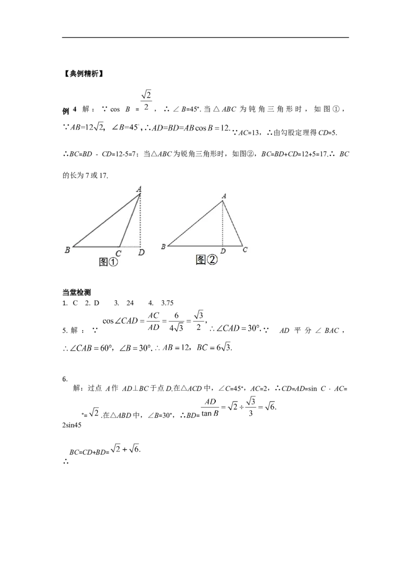 28.2.1解直角三角形_初中数学人教版_9下-初中数学人教版_02课件+导学案（配套）_3.RJ九数下第二十八章锐角三角函数_28.2.1解直角三角形