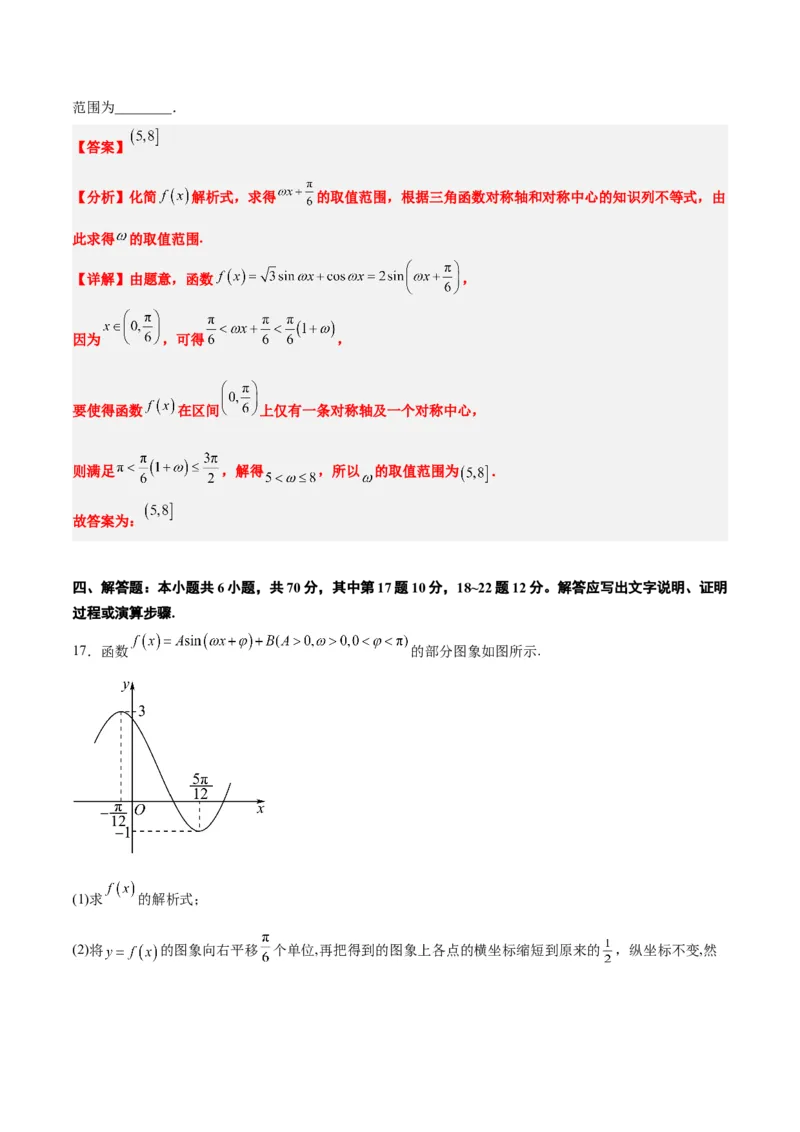 第五章三角函数（综合检测）一轮复习讲义2024年高考数学高频考点题型归纳与方法总结（新高考通用）解析版_2.2025数学总复习_2024年新高考资料_1.2024一轮复习
