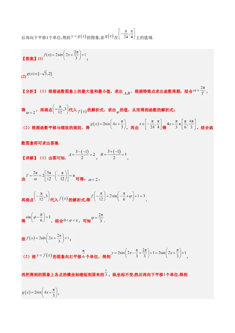第五章三角函数（综合检测）一轮复习讲义2024年高考数学高频考点题型归纳与方法总结（新高考通用）解析版_2.2025数学总复习_2024年新高考资料_1.2024一轮复习