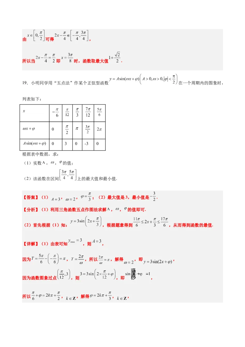 第五章三角函数（综合检测）一轮复习讲义2024年高考数学高频考点题型归纳与方法总结（新高考通用）解析版_2.2025数学总复习_2024年新高考资料_1.2024一轮复习