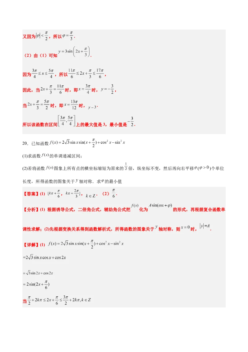 第五章三角函数（综合检测）一轮复习讲义2024年高考数学高频考点题型归纳与方法总结（新高考通用）解析版_2.2025数学总复习_2024年新高考资料_1.2024一轮复习