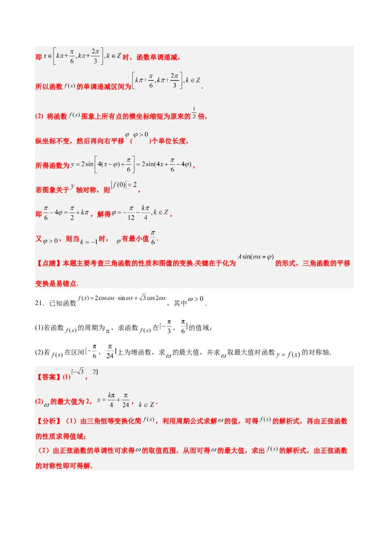第五章三角函数（综合检测）一轮复习讲义2024年高考数学高频考点题型归纳与方法总结（新高考通用）解析版_2.2025数学总复习_2024年新高考资料_1.2024一轮复习