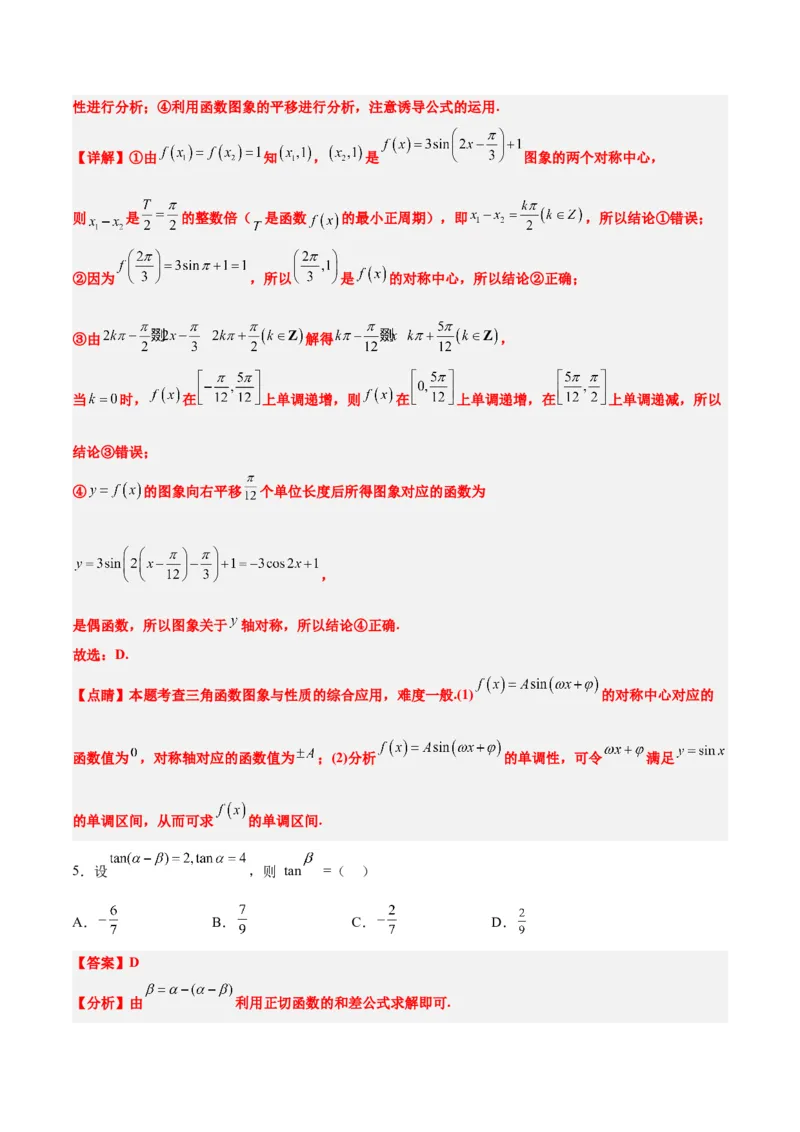 第五章三角函数（综合检测）一轮复习讲义2024年高考数学高频考点题型归纳与方法总结（新高考通用）解析版_2.2025数学总复习_2024年新高考资料_1.2024一轮复习
