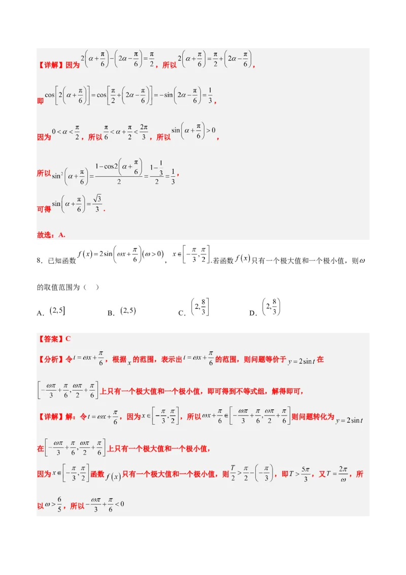 第五章三角函数（综合检测）一轮复习讲义2024年高考数学高频考点题型归纳与方法总结（新高考通用）解析版_2.2025数学总复习_2024年新高考资料_1.2024一轮复习