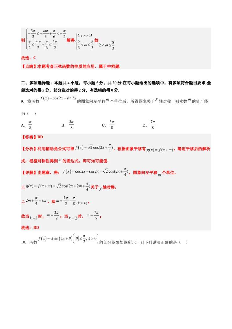 第五章三角函数（综合检测）一轮复习讲义2024年高考数学高频考点题型归纳与方法总结（新高考通用）解析版_2.2025数学总复习_2024年新高考资料_1.2024一轮复习