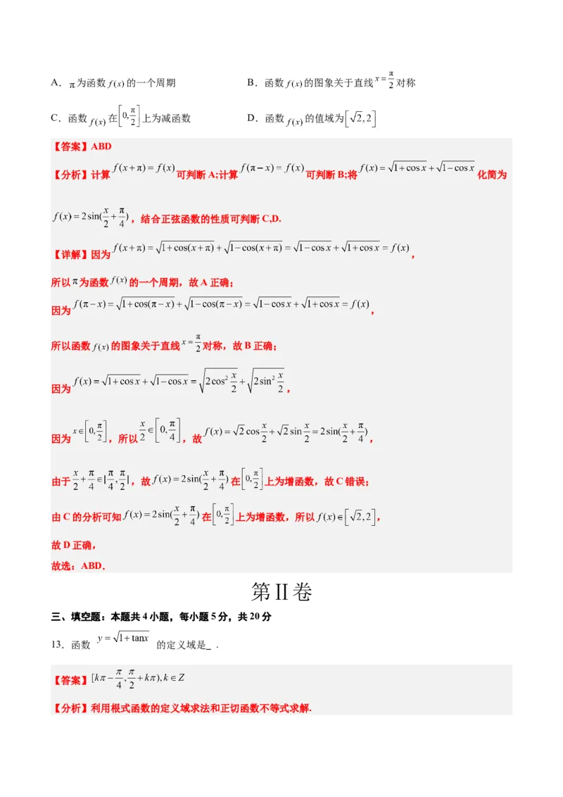 第五章三角函数（综合检测）一轮复习讲义2024年高考数学高频考点题型归纳与方法总结（新高考通用）解析版_2.2025数学总复习_2024年新高考资料_1.2024一轮复习