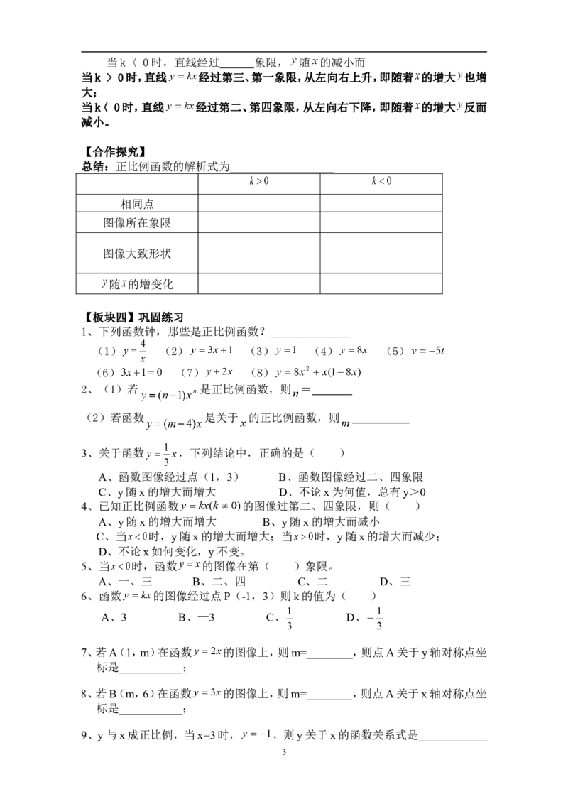 19.2.1正比例函数　　教案3_初中数学人教版_八年级数学下册_保存转存之后查看(1)_8下-初中数学人教版（2026春新版持续更新）_旧版-可参考_04教案（多套）_教案（赠送）