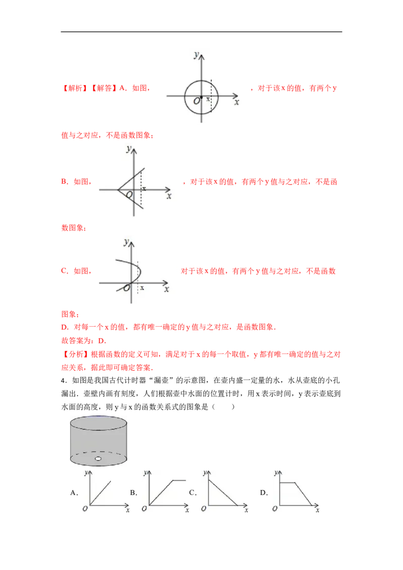 19.1.2函数的图象(精练)-重要笔记八年级数学下学期重要考点精讲精练(人教版)（解析版）_初中数学人教版_八年级数学下册_保存转存之后查看(1)_旧版-可参考_07专项讲练