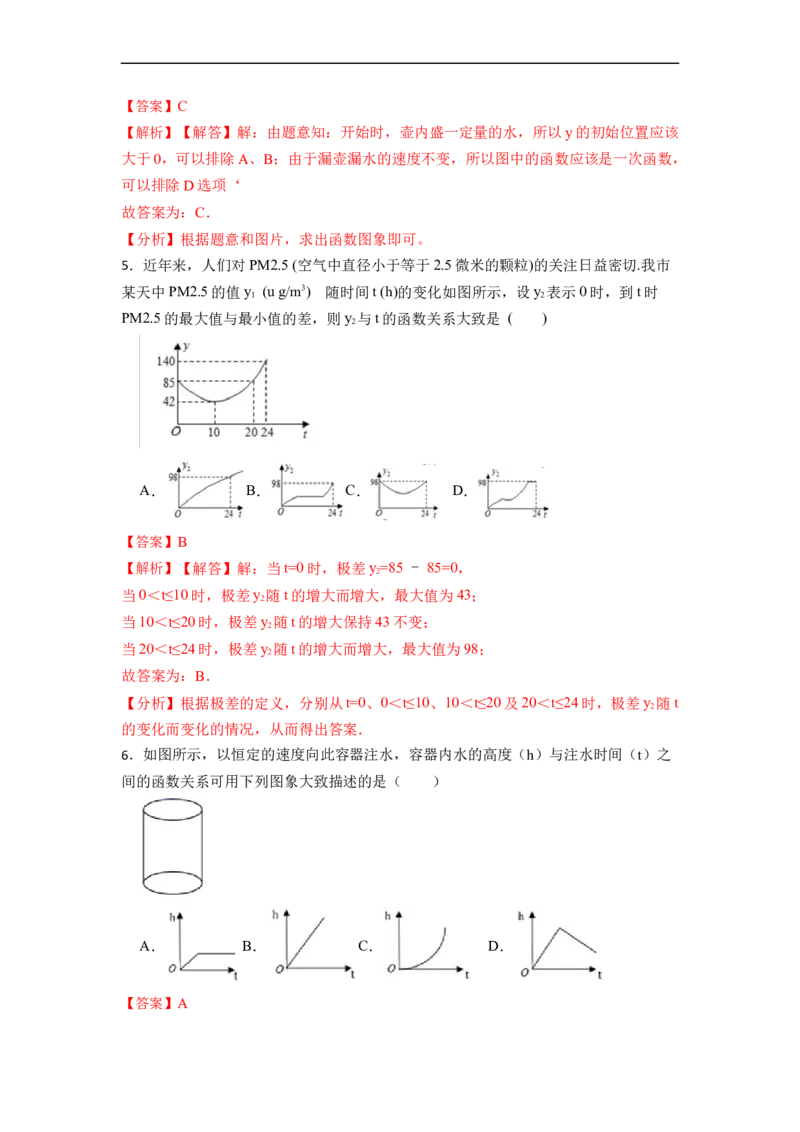 19.1.2函数的图象(精练)-重要笔记八年级数学下学期重要考点精讲精练(人教版)（解析版）_初中数学人教版_八年级数学下册_保存转存之后查看(1)_旧版-可参考_07专项讲练