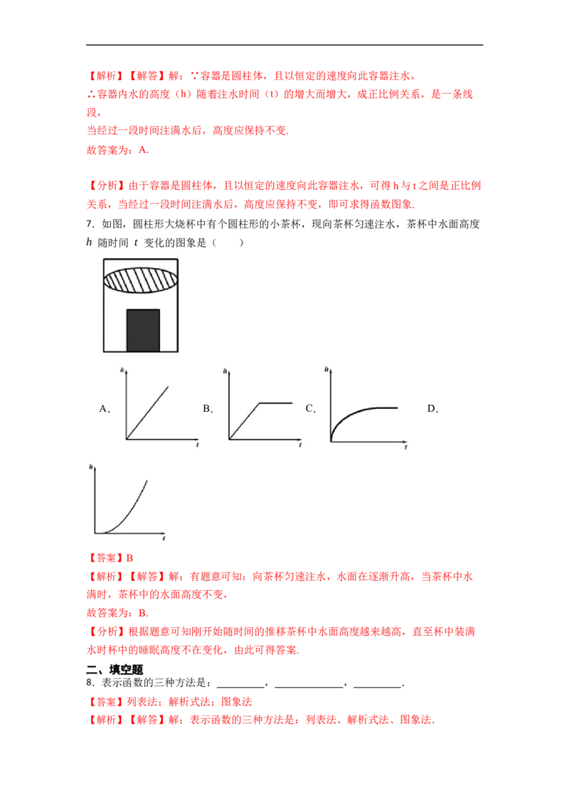 19.1.2函数的图象(精练)-重要笔记八年级数学下学期重要考点精讲精练(人教版)（解析版）_初中数学人教版_八年级数学下册_保存转存之后查看(1)_旧版-可参考_07专项讲练