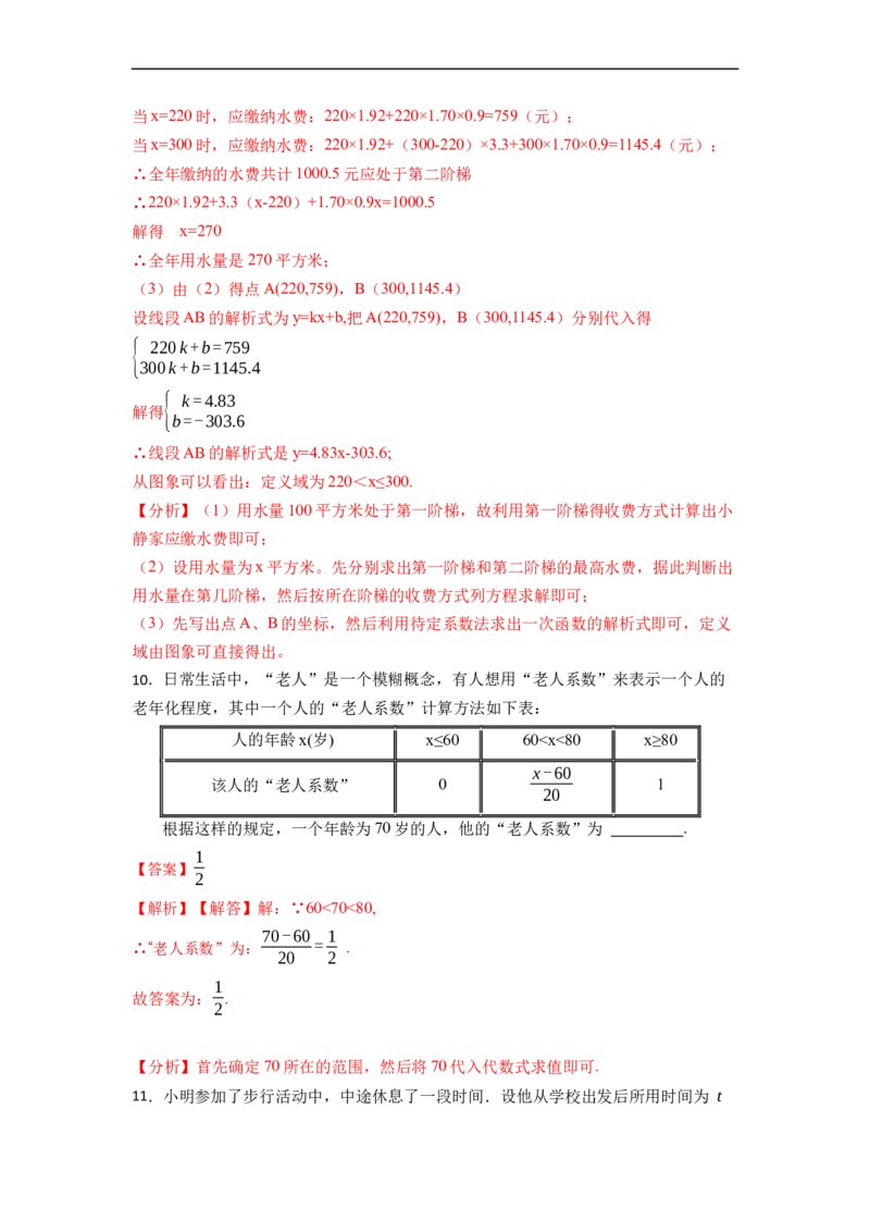19.1.2函数的图象(精练)-重要笔记八年级数学下学期重要考点精讲精练(人教版)（解析版）_初中数学人教版_八年级数学下册_保存转存之后查看(1)_旧版-可参考_07专项讲练