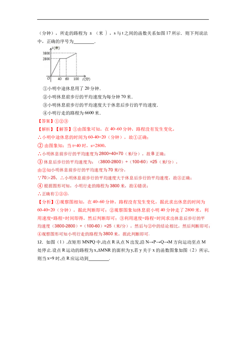 19.1.2函数的图象(精练)-重要笔记八年级数学下学期重要考点精讲精练(人教版)（解析版）_初中数学人教版_八年级数学下册_保存转存之后查看(1)_旧版-可参考_07专项讲练