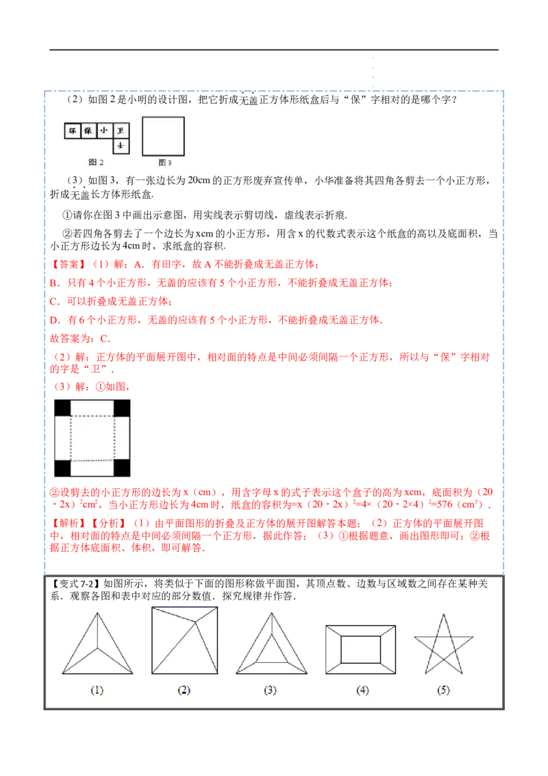 4.1几何图形(讲+练)7大题型（解析版）_初中数学人教版_7上-初中数学人教版_7上-初中数学人教版（旧版）赠送_07专项讲练