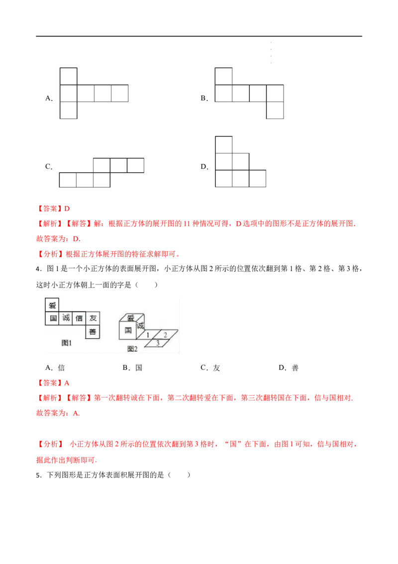 4.1几何图形(讲+练)7大题型（解析版）_初中数学人教版_7上-初中数学人教版_7上-初中数学人教版（旧版）赠送_07专项讲练