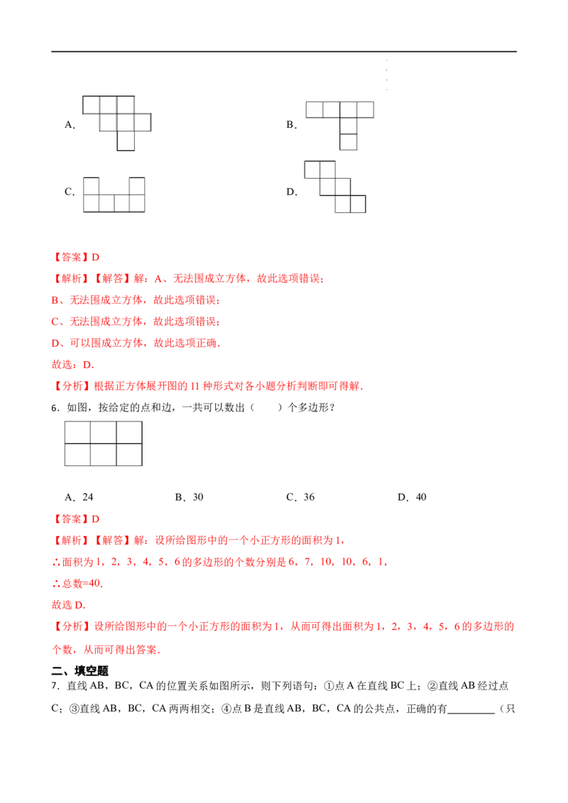 4.1几何图形(讲+练)7大题型（解析版）_初中数学人教版_7上-初中数学人教版_7上-初中数学人教版（旧版）赠送_07专项讲练