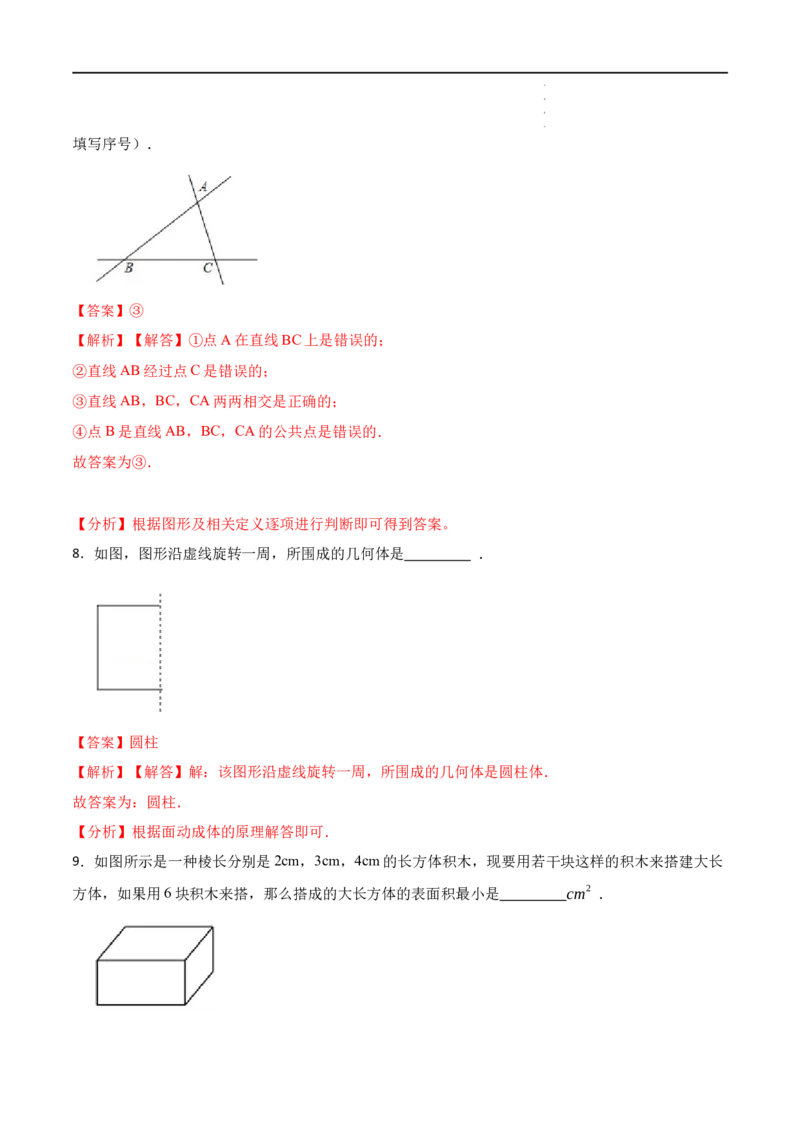 4.1几何图形(讲+练)7大题型（解析版）_初中数学人教版_7上-初中数学人教版_7上-初中数学人教版（旧版）赠送_07专项讲练
