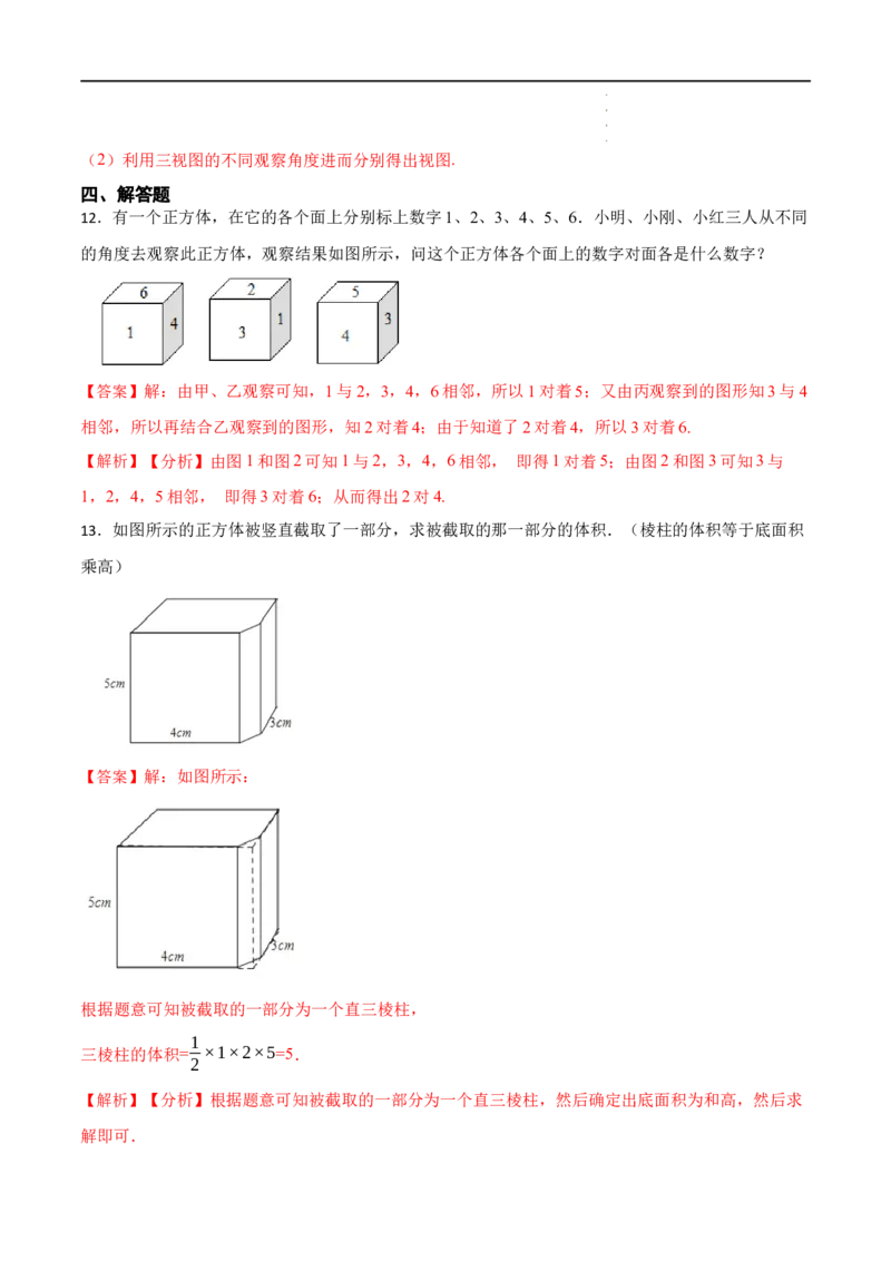 4.1几何图形(讲+练)7大题型（解析版）_初中数学人教版_7上-初中数学人教版_7上-初中数学人教版（旧版）赠送_07专项讲练